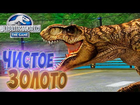Видео: Легендарные Дино - Jurassic World #12