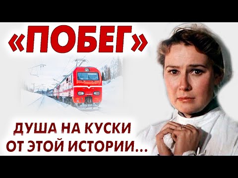 Видео: 🛑"ПОБЕГ"🛑 История из жизни. Рассказ
