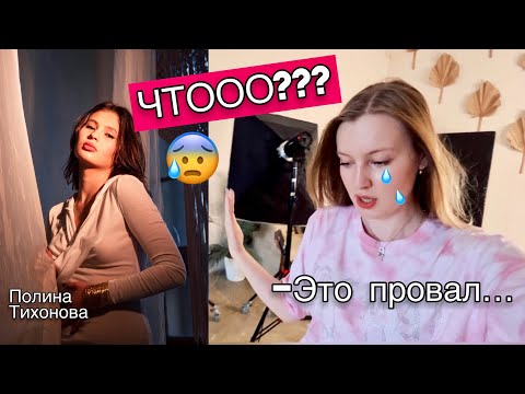 Видео: ЧУТЬ НЕ ПРОВАЛИЛАСЬ СЪЁМКА С БЛОГЕРОМ??? Влог с Полиной Тихоновой