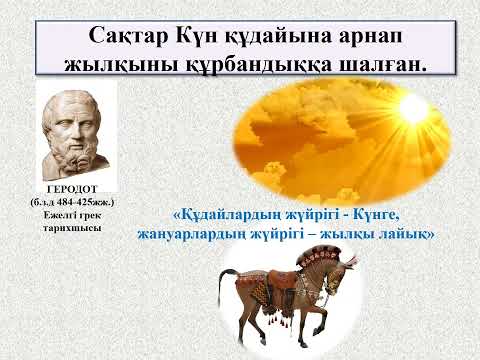 Видео: Қазақстан тарихы.ҰБТ- ға дайындық.15 сабақ.Берел қорғандары