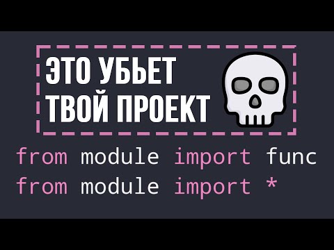 Видео: Как избавиться от циклов импорта в Python