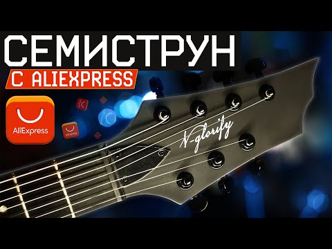 Видео: Семиструнная гитара с AliExpress