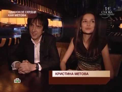 Видео: Кай Метов - И снова здравствуйте (2012 НТВ)