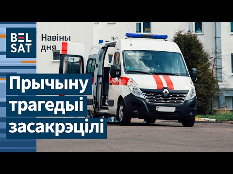 Видео: ❗❗ Массовое отравление в Бресте. Беларусы купили третий Статут ВКЛ / Новости дня