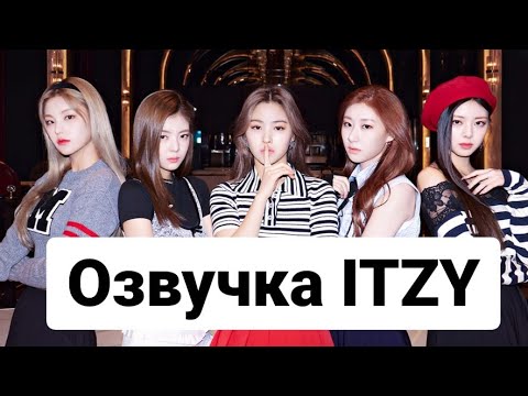 Видео: Secret ITZY  — Сезон 1, Эпизод 1 — Русская озвучка