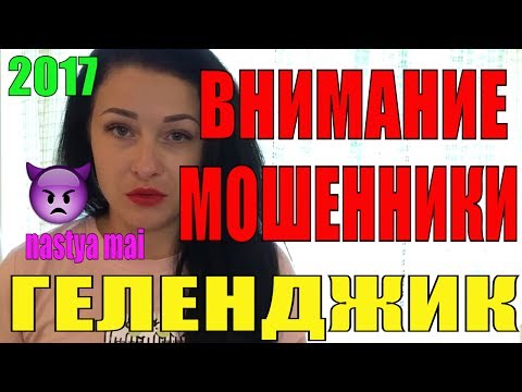 Видео: Жилье в Геленджике 2017 | Частное жилье в Геленджике