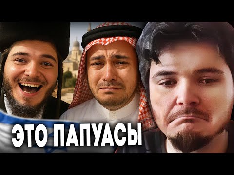 Видео: Маргинал ЖЁСТКО про страны Ближнего Востока