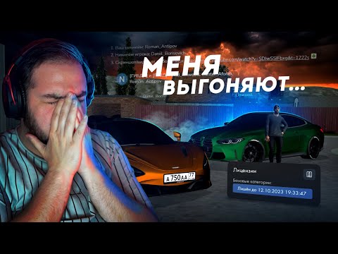 Видео: МЕНЯ ВЫГОНЯЮТ С ПРОВИНЦИИ... ЧТО СЛУЧИЛОСЬ? (MTA Province)