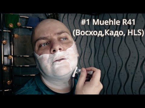 Видео: #1 Muehle R41- Восход, КаДо, HLS