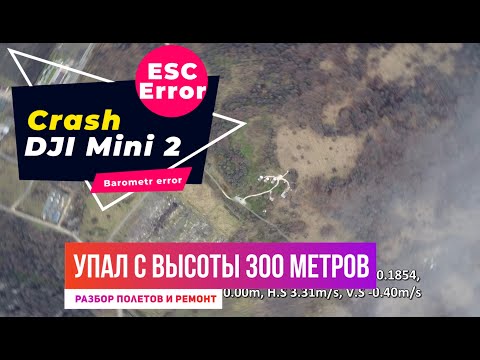 Видео: Dji mini 2 ESC Error ошибка навигации барометра