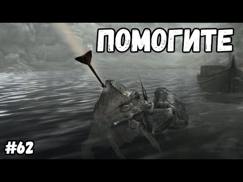 Видео: ПОМОГИТЕ►Skyrim:AE #62