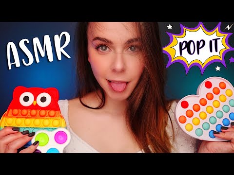 Видео: АСМР POP IT Выбираем АНТИСТРЕСС 😍 ASMR POP IT CHOSE YOUR FIDGET TOY