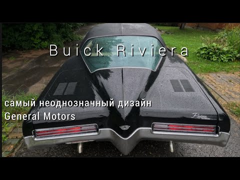 Видео: Самый необычный дизайн Америки 70-х. Обзор Buick Riviera '71