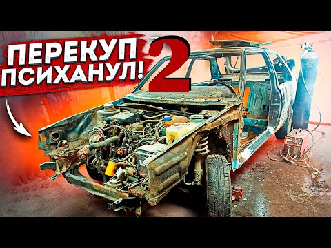 Видео: Как перекуп восстанавливает старую джетту 2 купэ