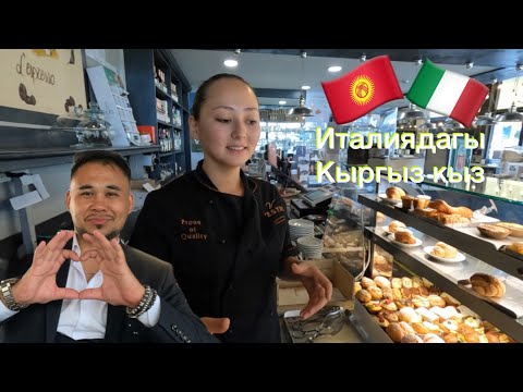 Видео: Биздин Кыргыздар: Италия, Ареццо