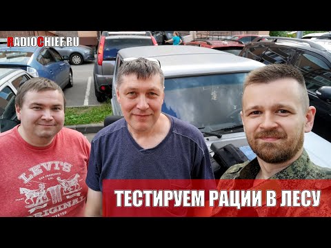 Видео: ✅ Ворвались в КБ БЕРКУТ и протестировали рации разных диапазонов в лесу (ПОЛНАЯ ВЕРСИЯ)