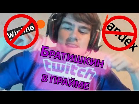 Видео: ТОП СТРИМЕРЫ СХОДЯТ С УМА. Эпидемия ПРАЙМА на TWITCH