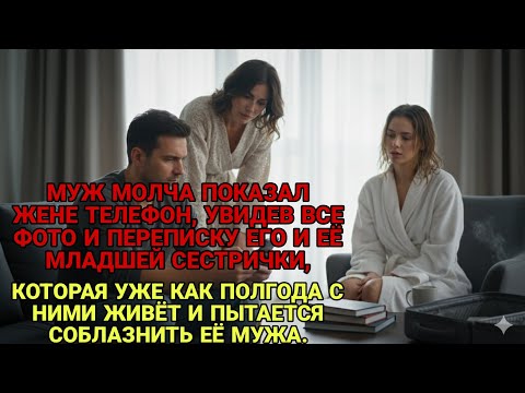 Видео: МУЖ ПОКАЗАЛ ТЕЛЕФОН: СЕСТРА ПЫТАЛАСЬ ОТБИТЬ МУЖА