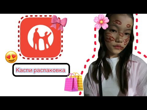 Видео: Распаковка 🛍️|Каспи заказы 😍|2-часть🫶🏻🤍