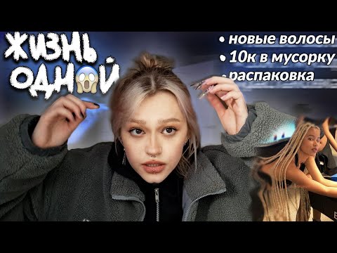 Видео: 3 ДНЯ из ЖИЗНИ ПОДРОСТКА | влог