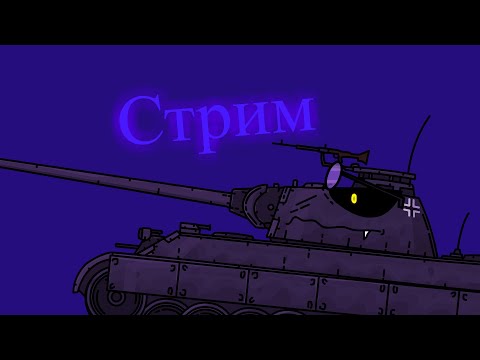 Видео: Стрим Продолжаю делать  2 серию