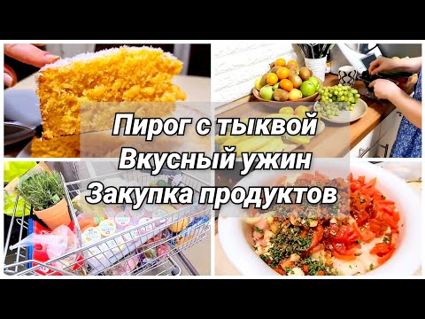 Видео: Наш день: закупка,готовка еды/ Новые рекомендации/ Неприятный случай с соседями