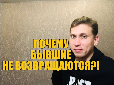 Видео: Почему бросившие не возвращаются?!Мнение эксперта