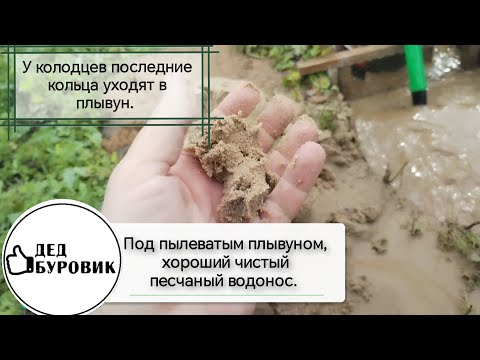Видео: Абиссинская скважина за Острожным, Дзержинский район. Много подходящего обводненного песка.