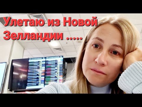 Видео: 🇦🇺🇦🇪 17 часовой перелет  в Дубай.