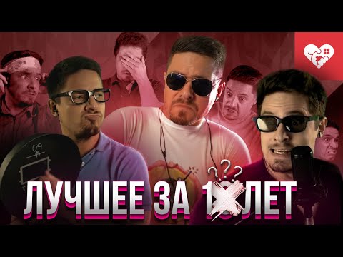 Видео: Воспоминания о былых годах | Лучшие моменты за несколько лет