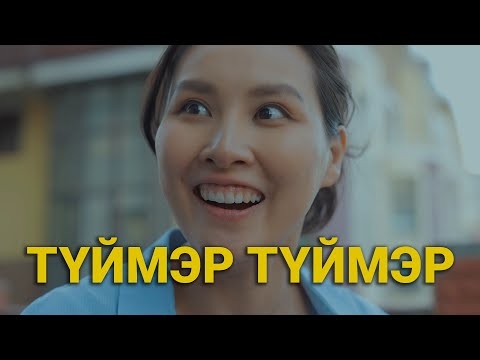 Видео: МИНИЙ ЭХНЭР