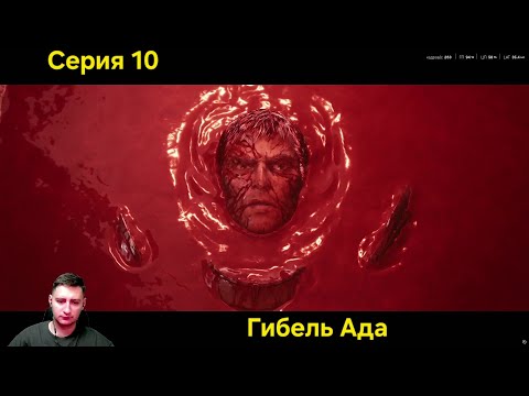 Видео: Doom: The Dark Ages. Cерия 10. Гибель Ада