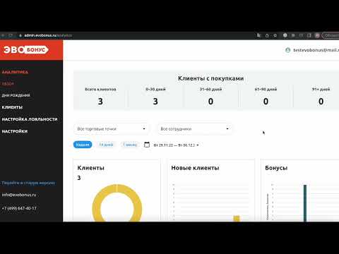 Видео: Эвобонус - Личный кабинет. Создание и настройка Программы Лояльности