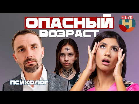 Видео: Как НЕ ПРАВИЛЬНО воспитать подростка? - Психолог Никита Карпов