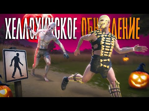 Видео: ХЭЛЛОУИНСКОЕ ВЫЖИВАНИЕ С НУЛЯ 🎃 ОБНОВЛЕНИЕ в Oxide: Survival island 