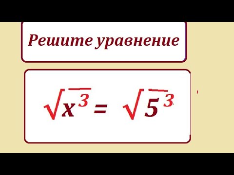 Видео: Решите уравнение: √х^3 = √5^3