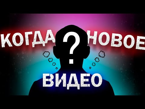 Видео: Не было 192 дня?