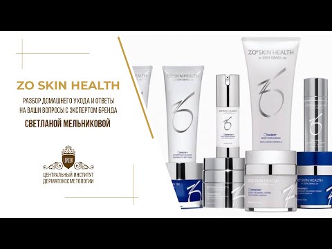 Видео: Домашний уход ZO SKIN HEALTH от эксперта бренда Мельниковой Светланой