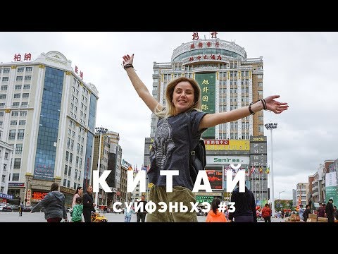 Видео: #3 СУЙФЭНЬХЭ любимые магазины: корейские товары Iluhui, Воскресенье – лучшая обувь , всё за 10 юаней