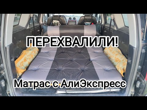 Видео: Самонадувающийся матрас с АлиЭкспресс! Так ли он хорош?