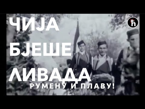 Видео: Традиционална Пјесма - Чија Бјеше Ливада (Фолклорни ансамбл "Црна Гора") 🇲🇪