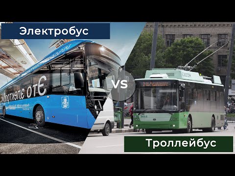 Видео: Троллейбус или электробус: что лучше?