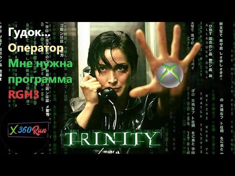 Видео: RGH3 Freeboot Trinity Xbox 360s Установка с Нуля. Чипы Больше Не Нужны!