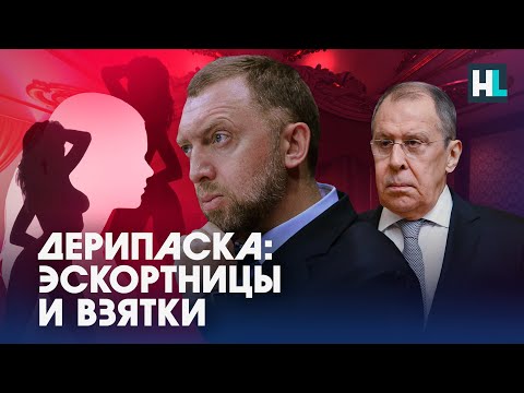 Видео: Новая «рыбка» Дерипаски. И при чем здесь Лавров?