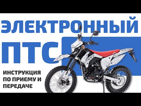 Видео: Что такое электронный ПТС и как его оформить