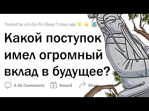 Видео: Поступки не для себя, а для БУДУЩИХ ПОКОЛЕНИЙ