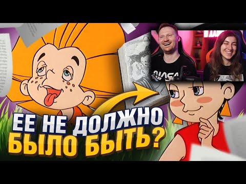 Видео: "НЕЗНАЙКА НА ЛУНЕ" - ЧТО НАМ НЕ ПОКАЗАЛИ? | РЕАКЦИЯ на Уголок Акра