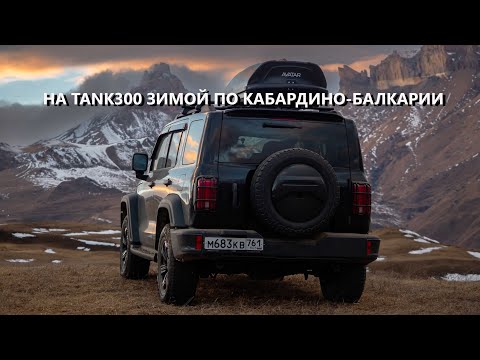 Видео: Наши зимние приключения в Кабардино-Балкарии