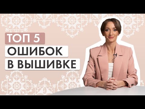 Видео: Как отличить любителя от профессионала в вышивке