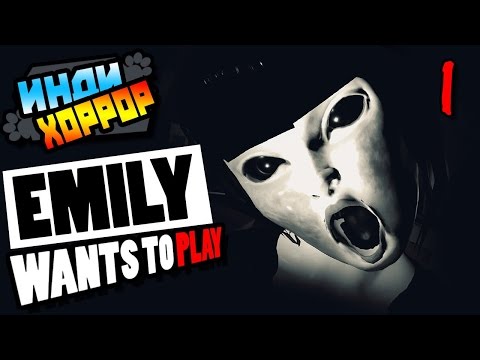 Видео: Emily Wants To Play Прохождение #1 ● инди хоррор ● ПРОСТО ЖЕСТЬ!